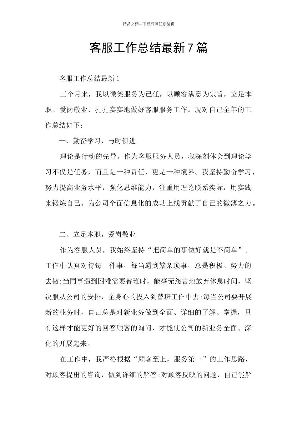 客服工作总结最新7篇_第1页