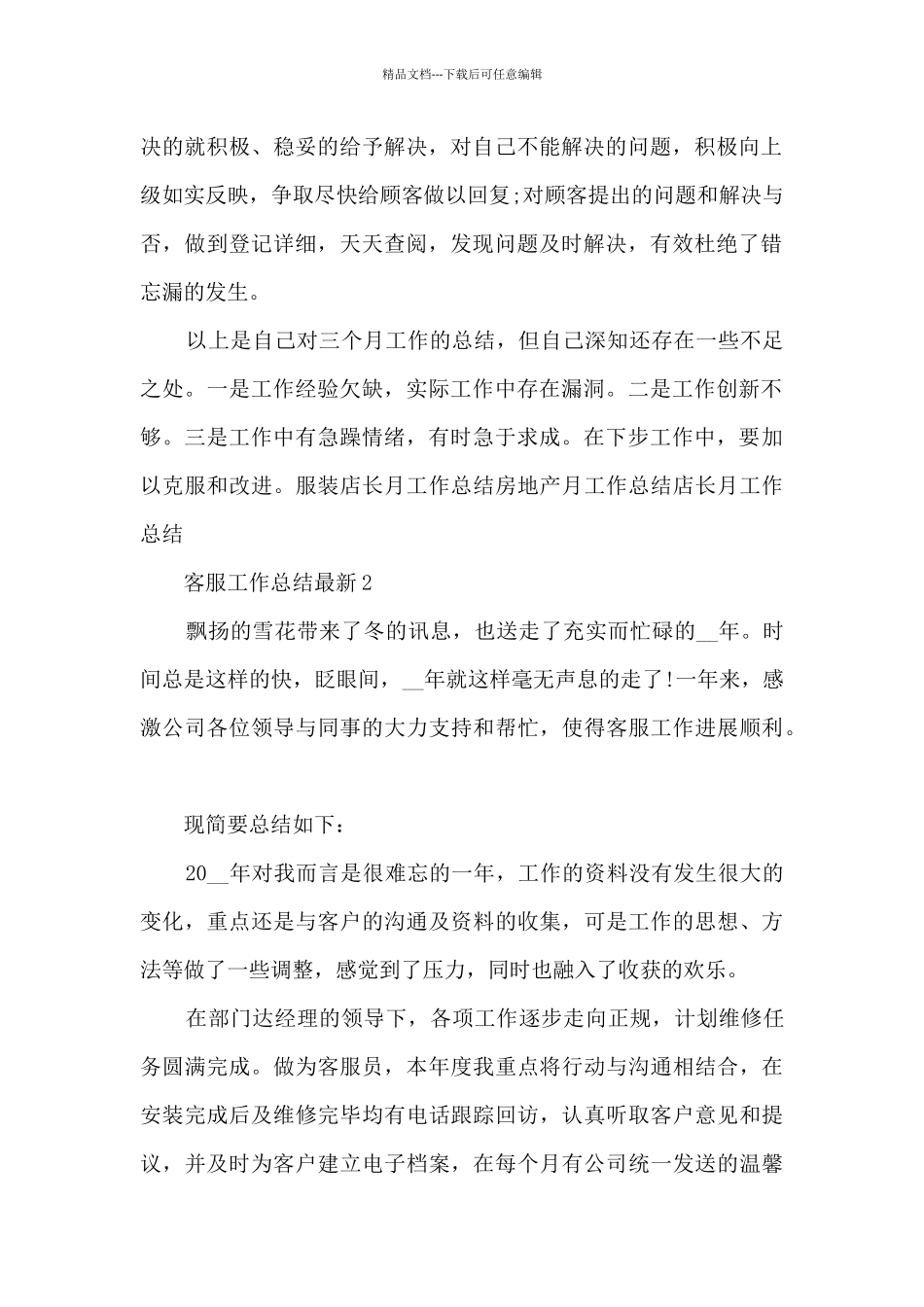 客服工作总结最新7篇_第2页