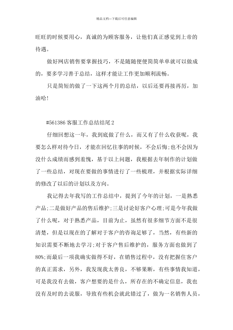 客服工作总结结尾5篇_第3页