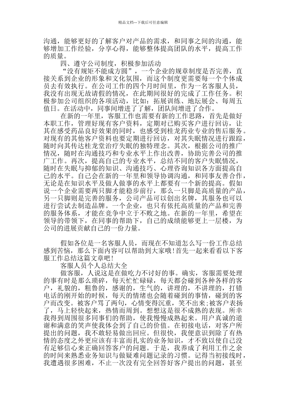 客服工作总结与计划范本_第2页