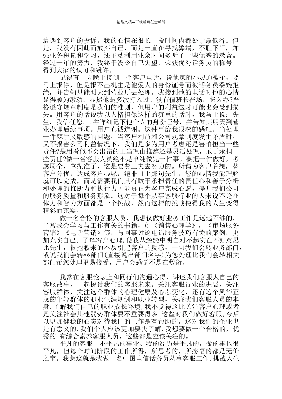 客服工作总结与计划范本_第3页