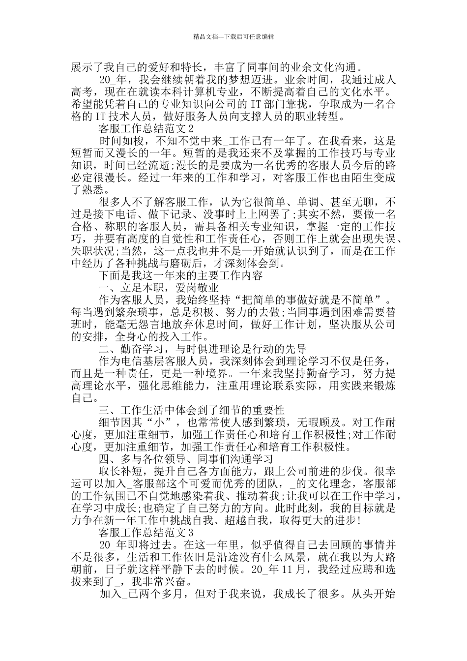 客服工作总结范文5篇_第2页