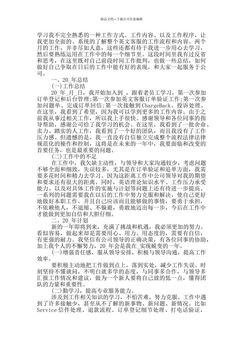 客服工作总结范文5篇_第3页