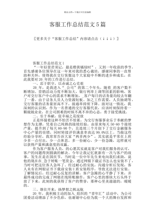 客服工作总结范文5篇