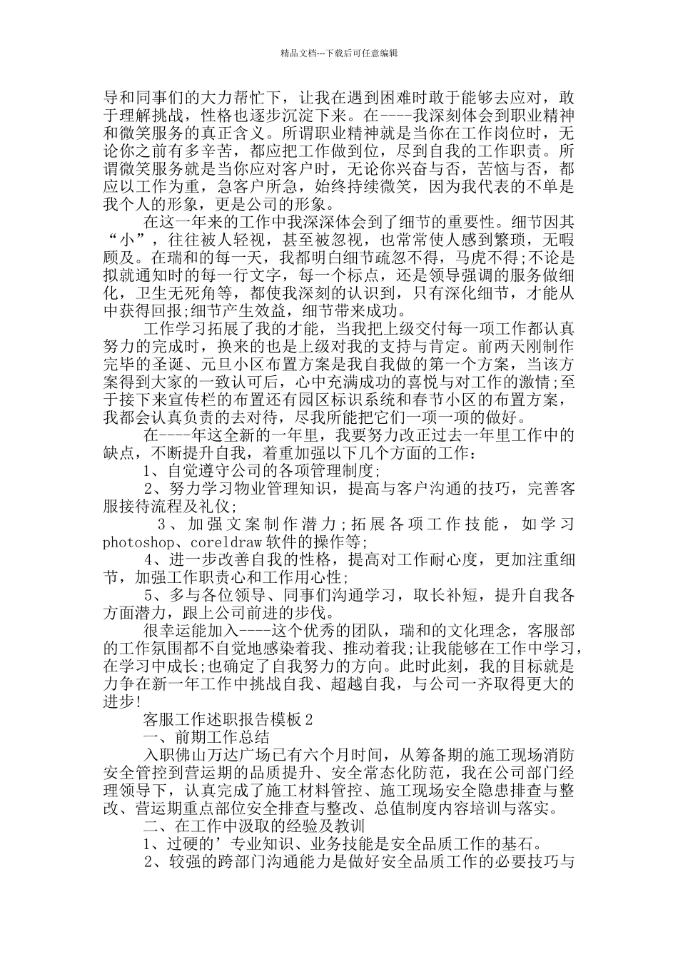 客服工作述职报告模板_第2页
