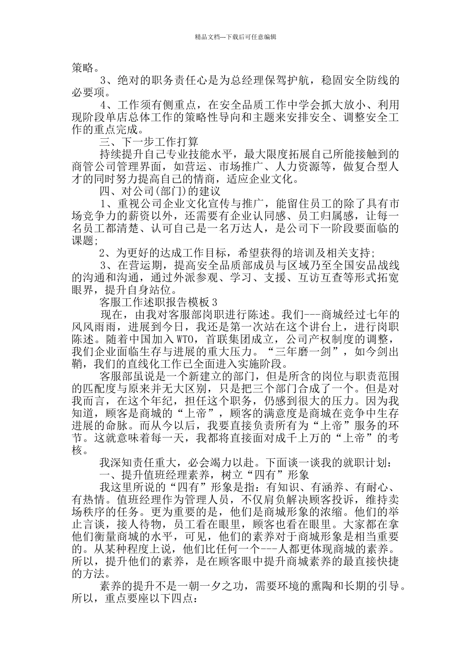 客服工作述职报告模板_第3页