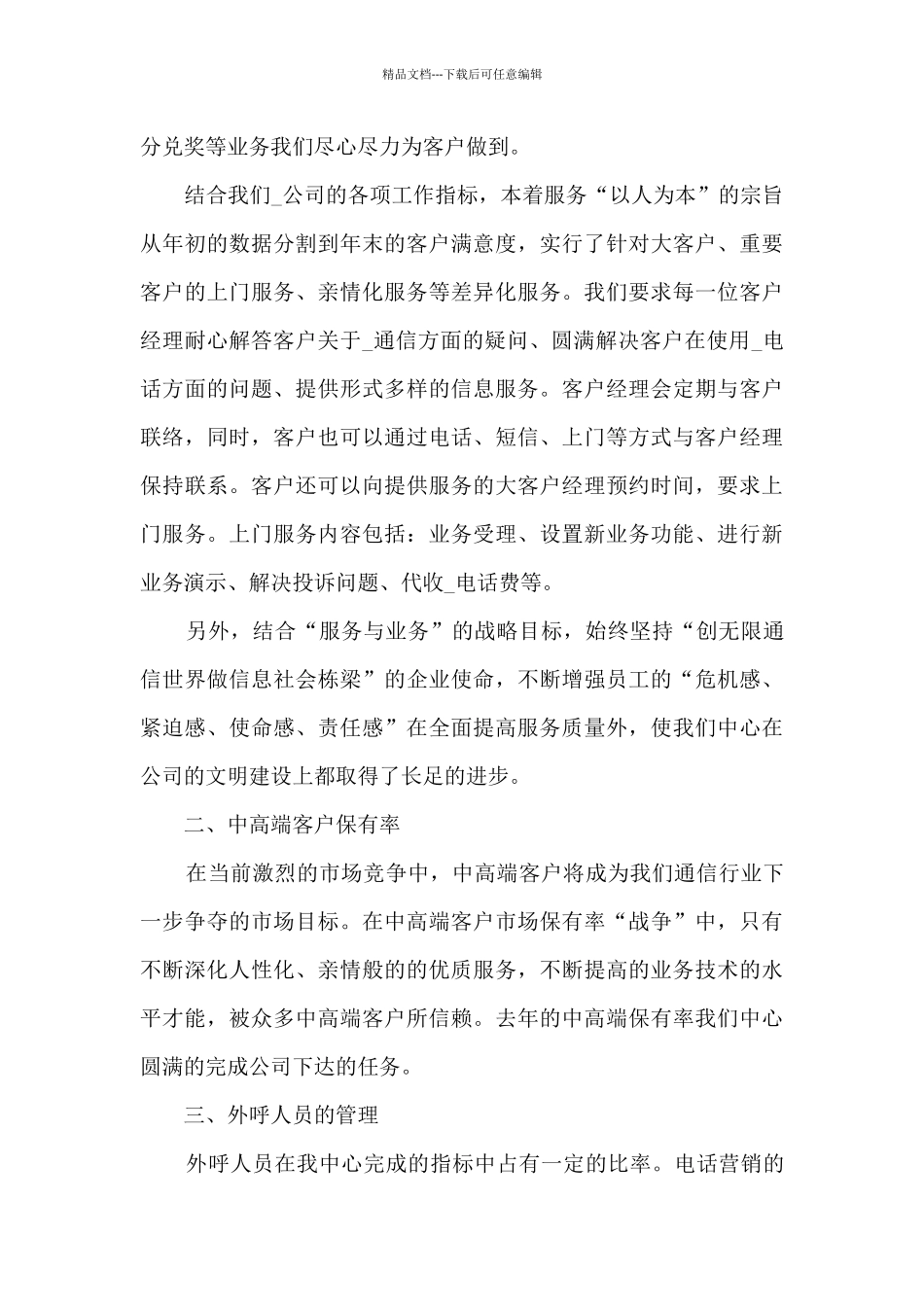 客服工作情况的个人总结范文5篇_第3页