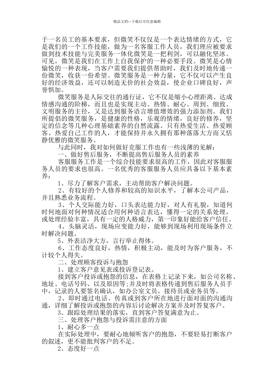 客服年度2024个人工作总结_第2页