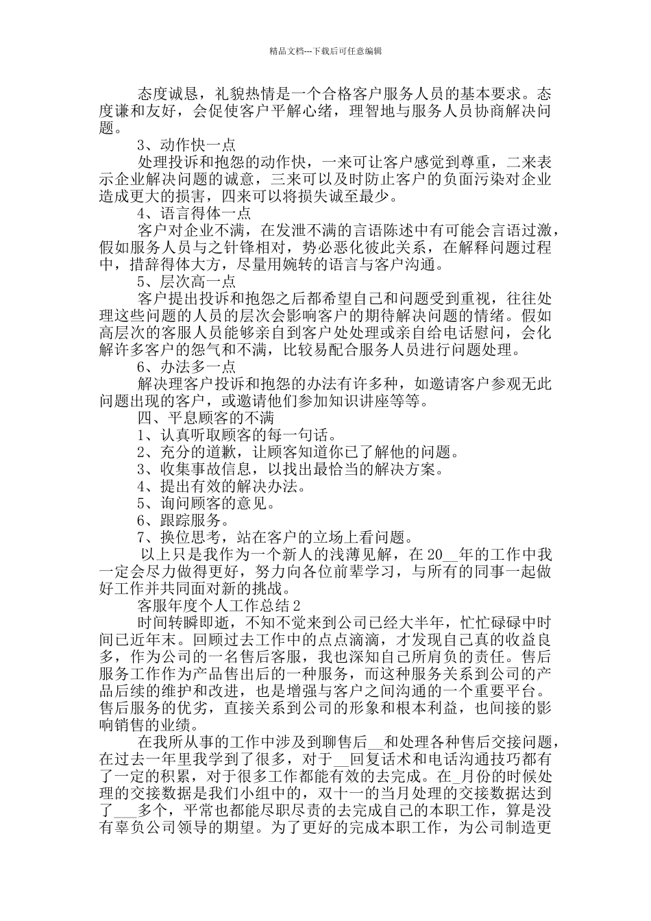 客服年度2024个人工作总结_第3页