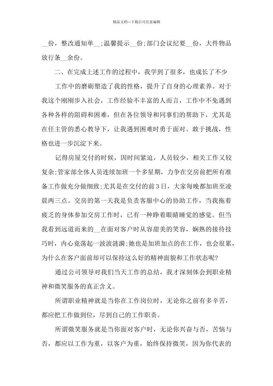 客服年度工作总结2024七篇_第2页