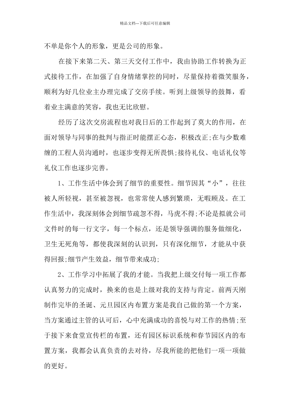 客服年度工作总结2024七篇_第3页