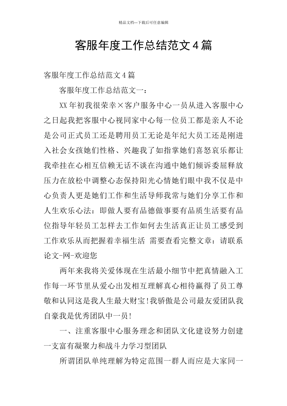 客服年度工作总结范文4篇_第1页