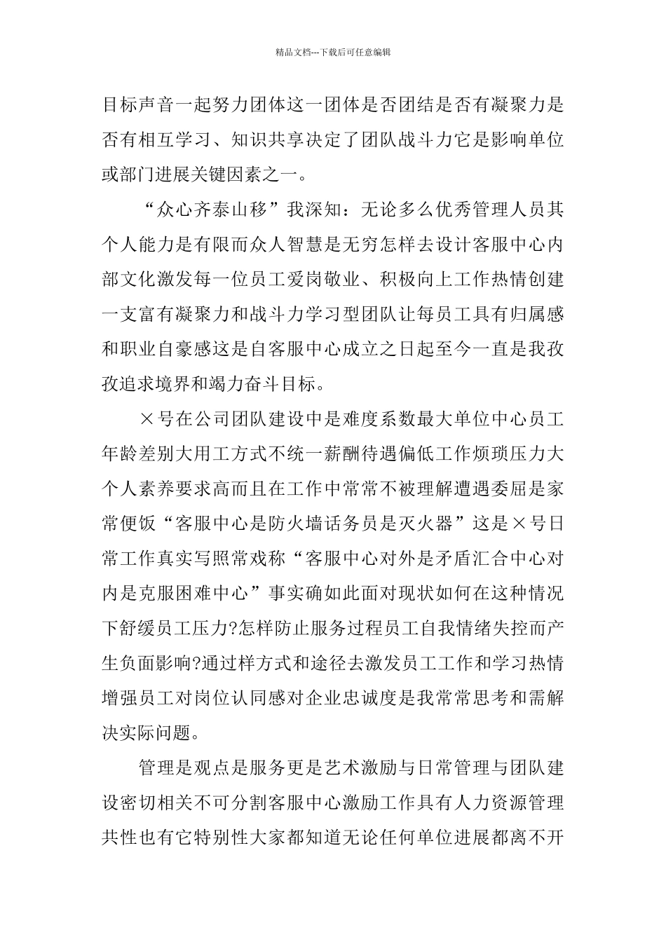 客服年度工作总结范文4篇_第2页