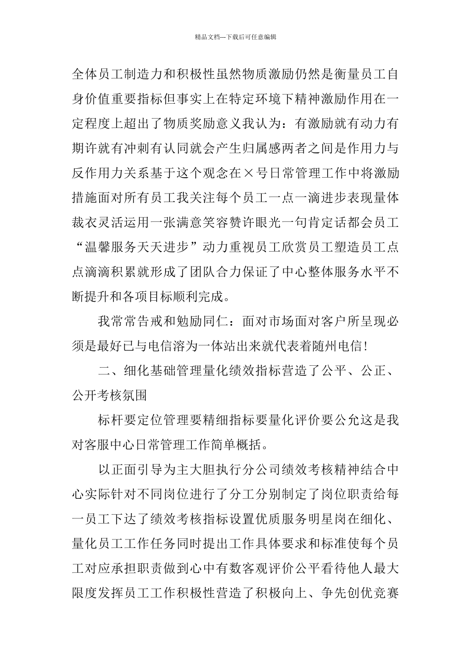 客服年度工作总结范文4篇_第3页