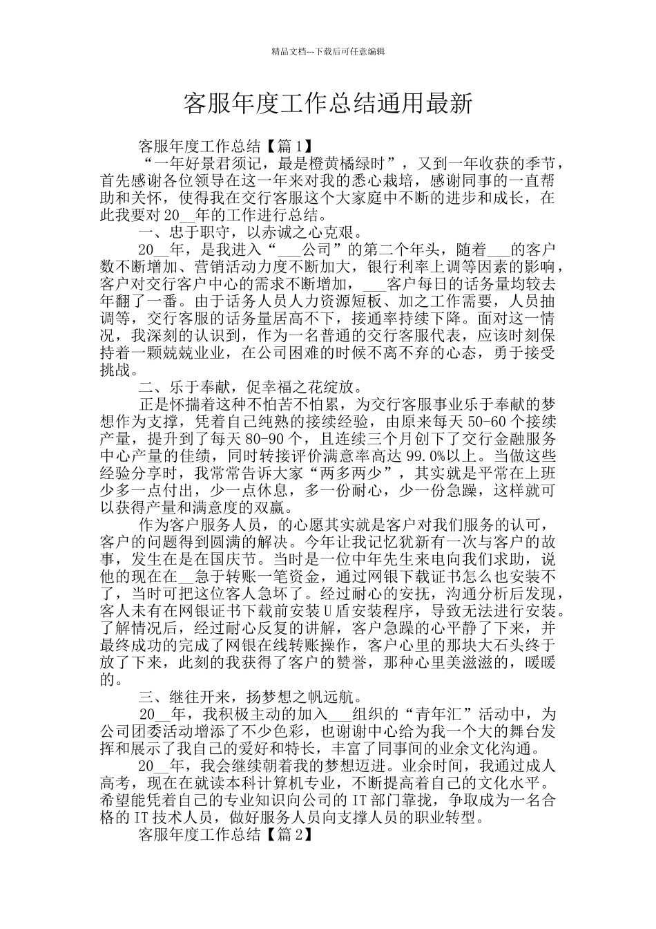 客服年度工作总结通用最新_第1页