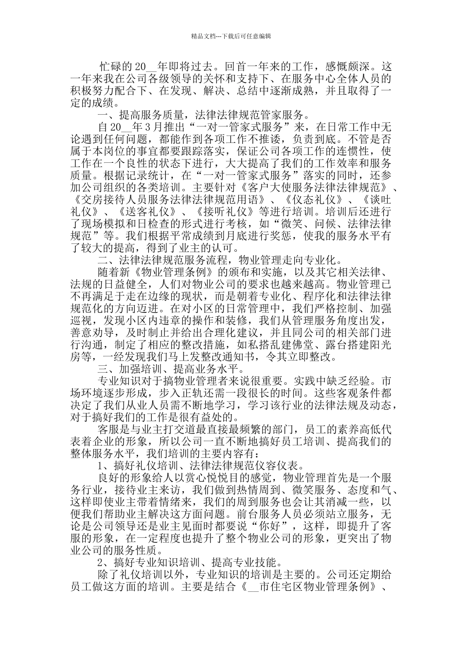 客服年度工作总结通用最新_第2页