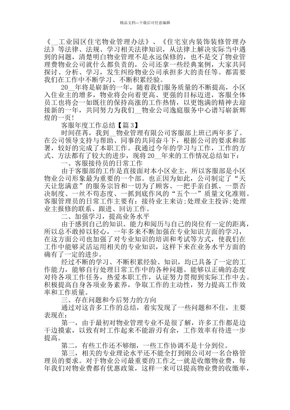 客服年度工作总结通用最新_第3页