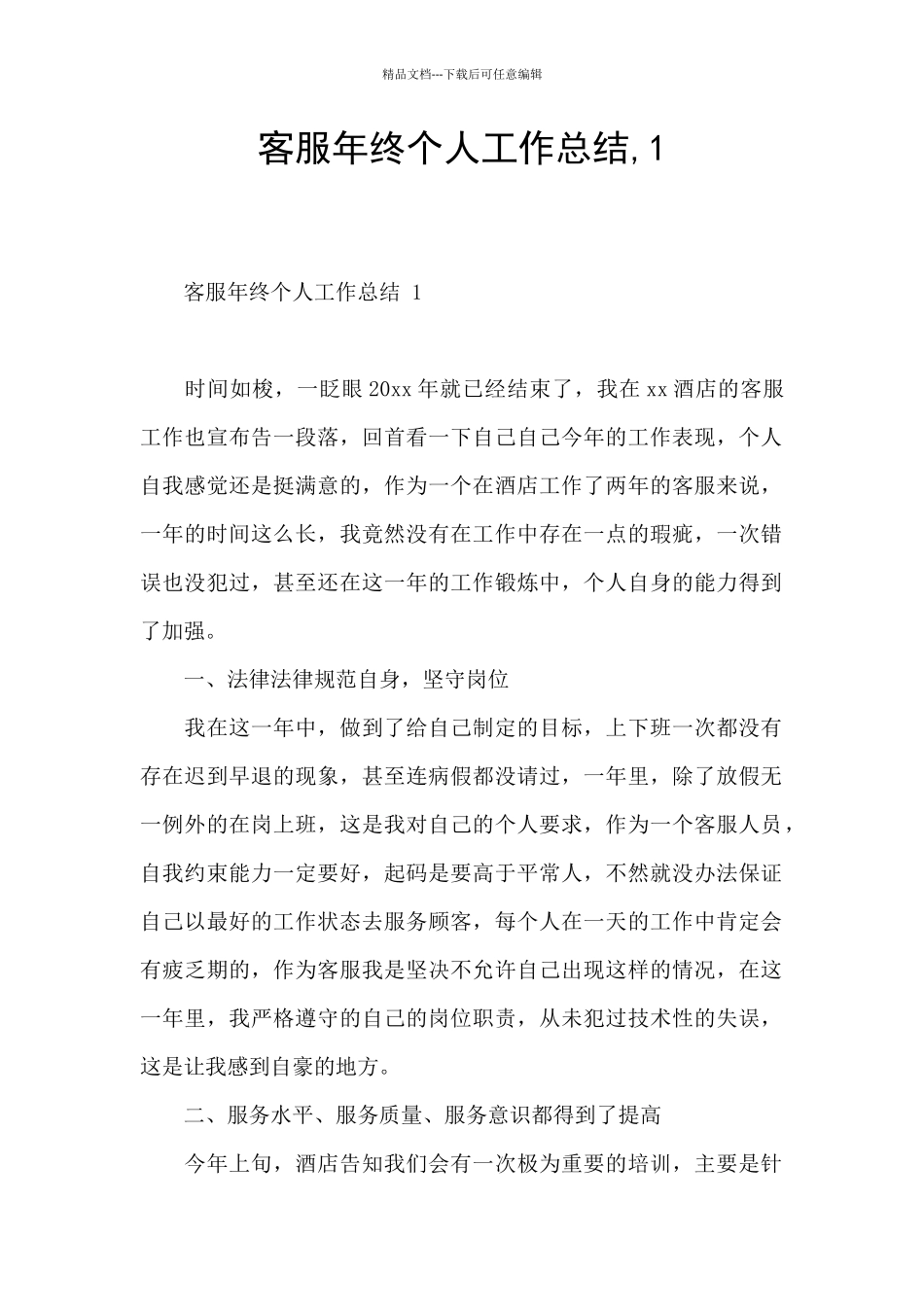 客服年终个人工作总结_第1页