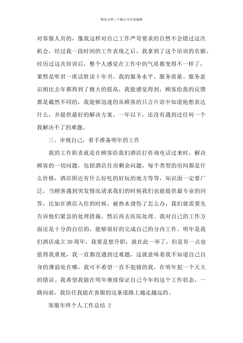 客服年终个人工作总结_第2页
