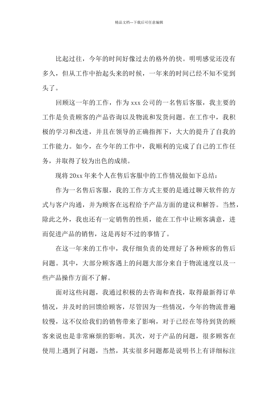 客服年终个人工作总结_第3页