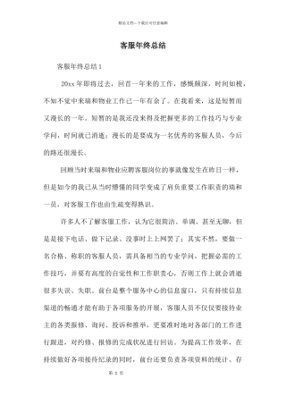 客服年终总结