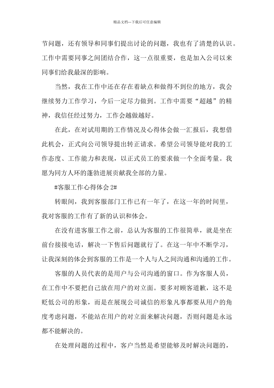 客服心得总结分享范文_第2页