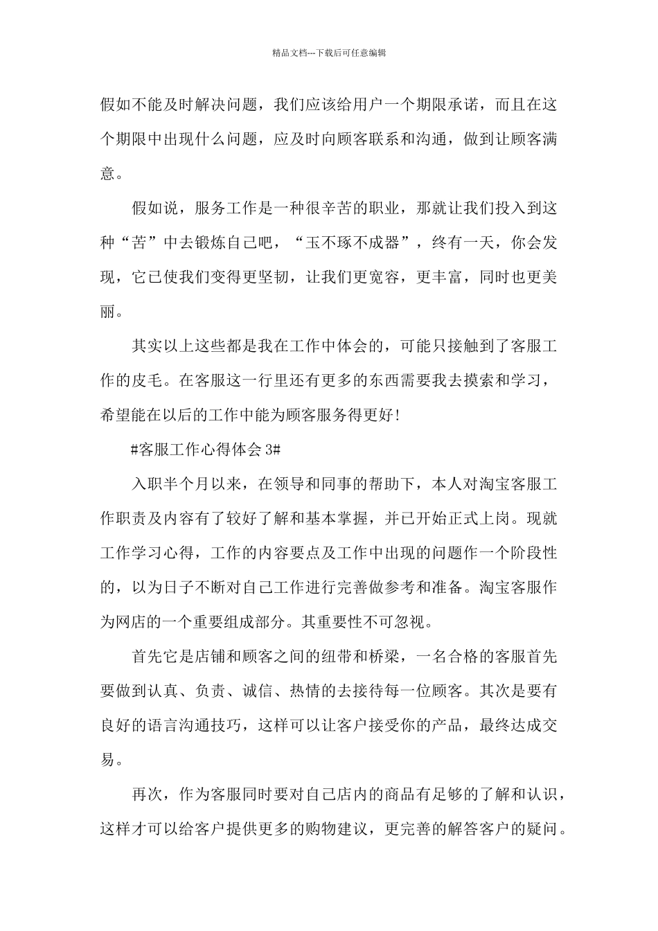 客服心得总结分享范文_第3页
