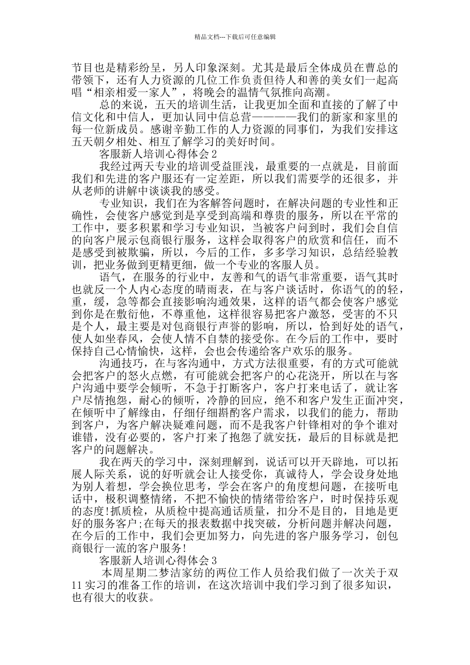 客服新人培训心得体会范文5篇_第2页