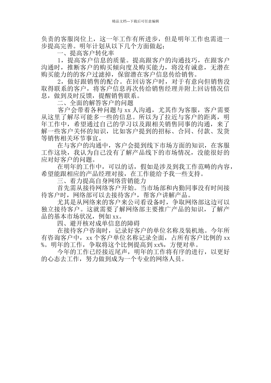 客服年度工作计划范文_第2页