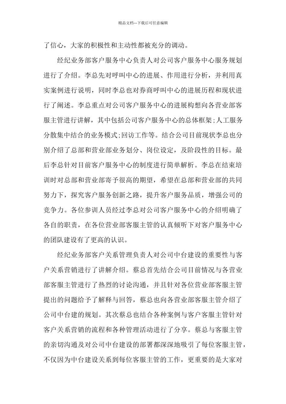 客服培训工作的心得体会范文_第2页