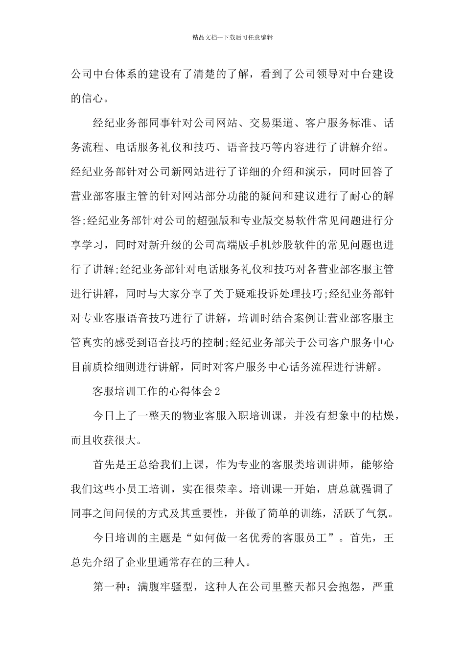 客服培训工作的心得体会范文_第3页