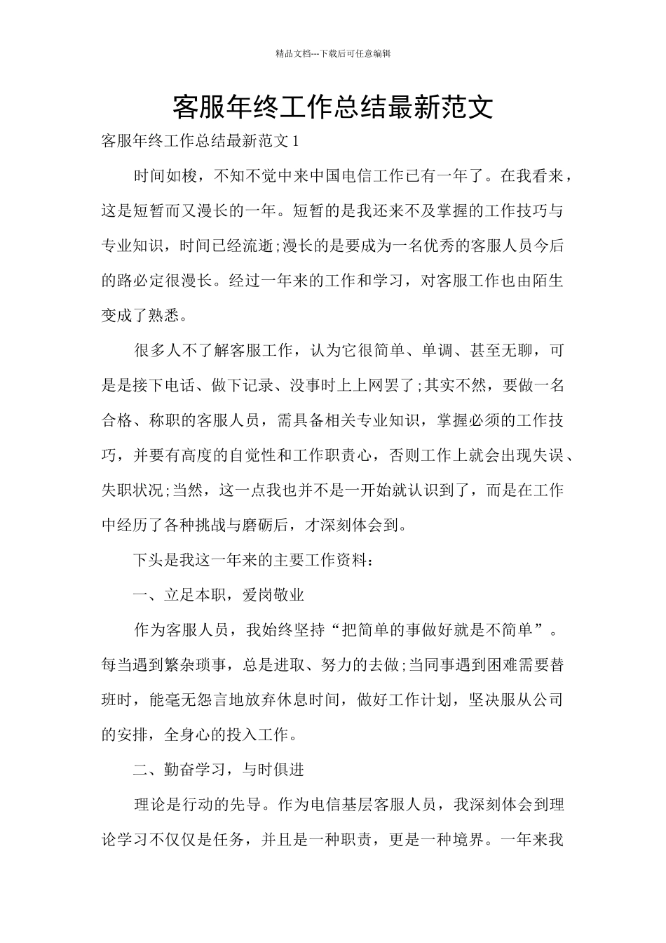 客服年终工作总结最新范文_第1页