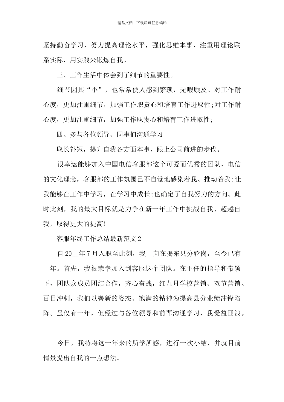 客服年终工作总结最新范文_第2页