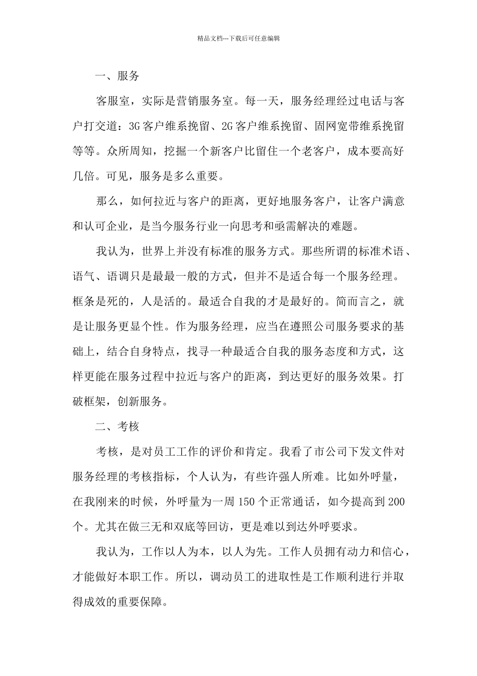 客服年终工作总结最新范文_第3页