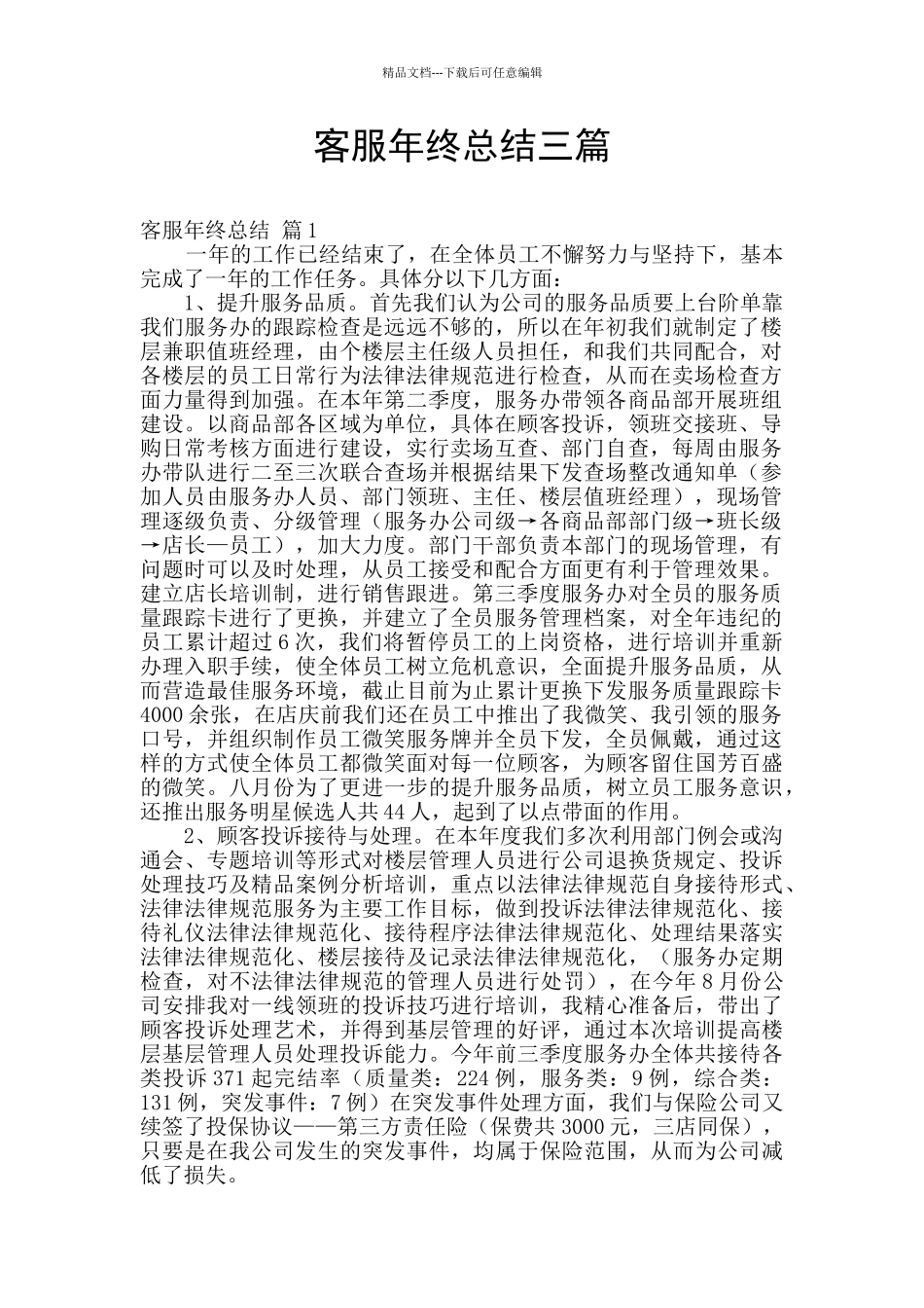 客服年终总结三篇_第1页