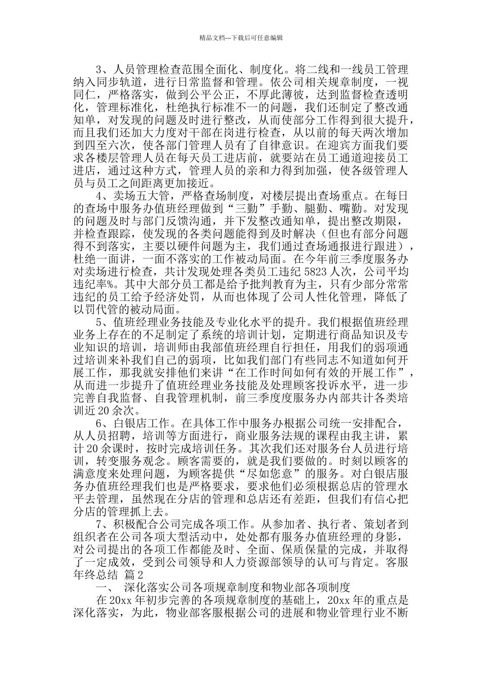 客服年终总结三篇_第2页