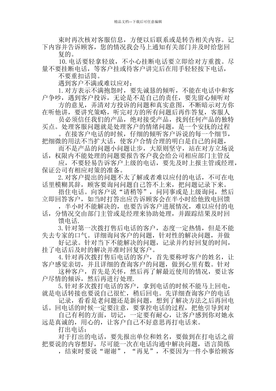 客服日常行为规范和岗位职责_第2页