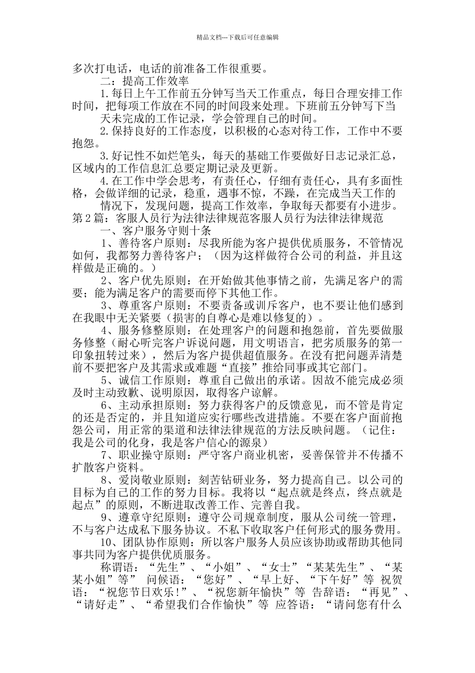 客服日常行为规范和岗位职责_第3页
