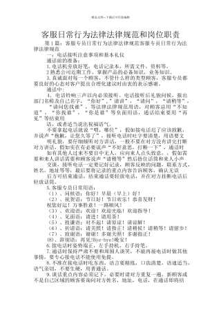 客服日常行为规范和岗位职责