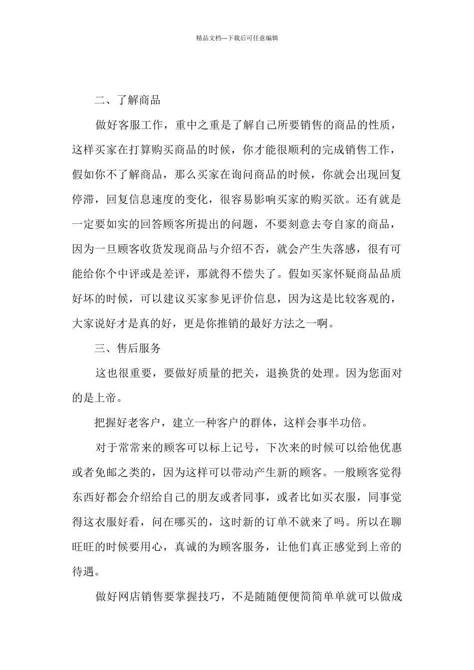 客服月度工作总结_第2页