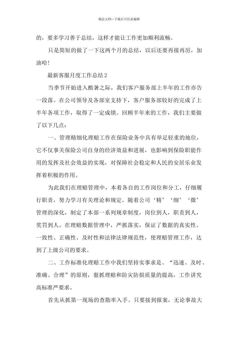 客服月度工作总结_第3页