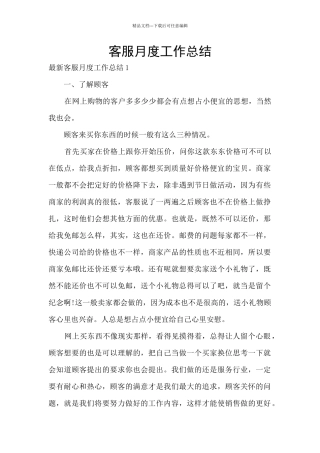 客服月度工作总结