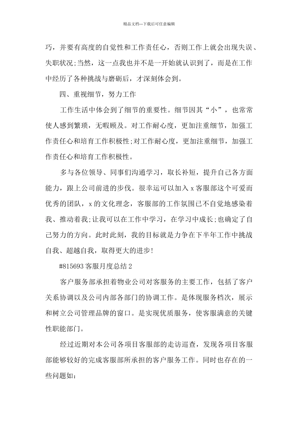 客服月度总结5篇_第2页
