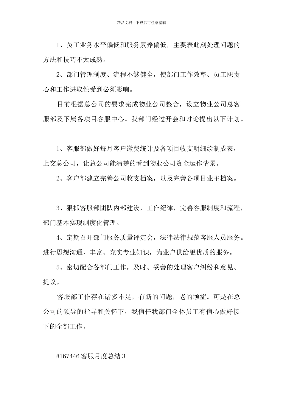 客服月度总结5篇_第3页