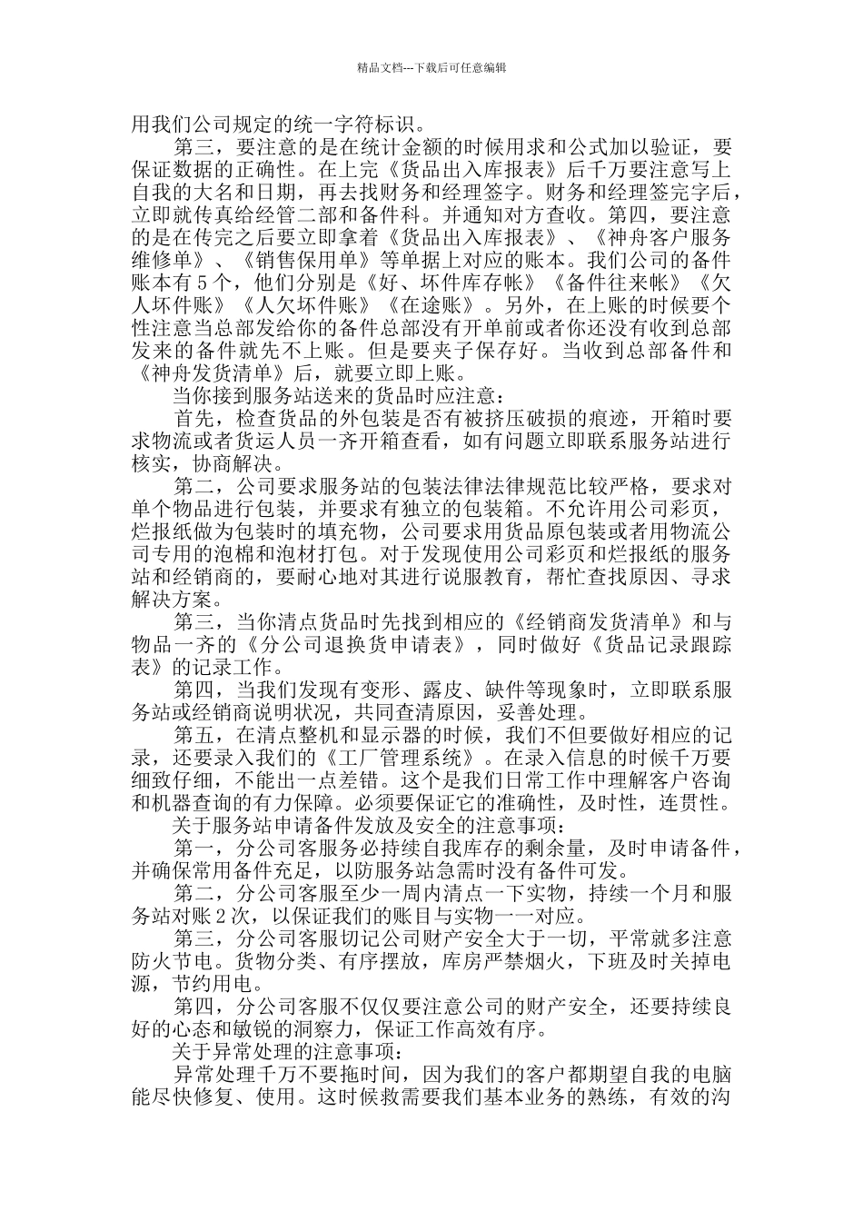 客服热线个人工作总结范文_第3页