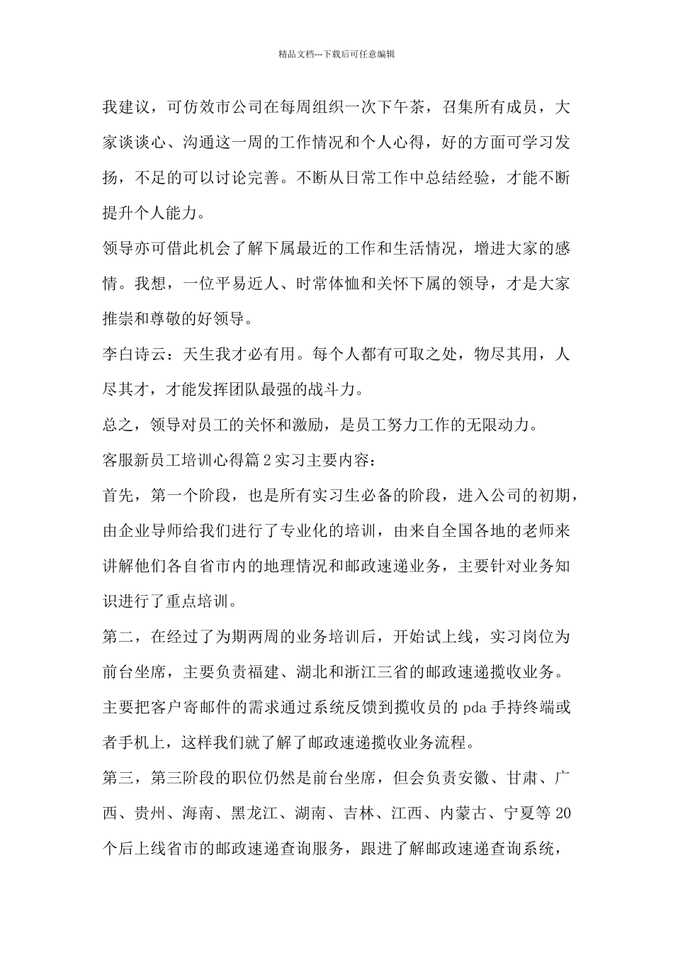 客服新员工培训心得5篇_第3页