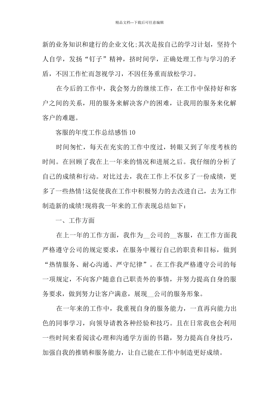 客服的年度工作总结感悟大全10篇_第2页