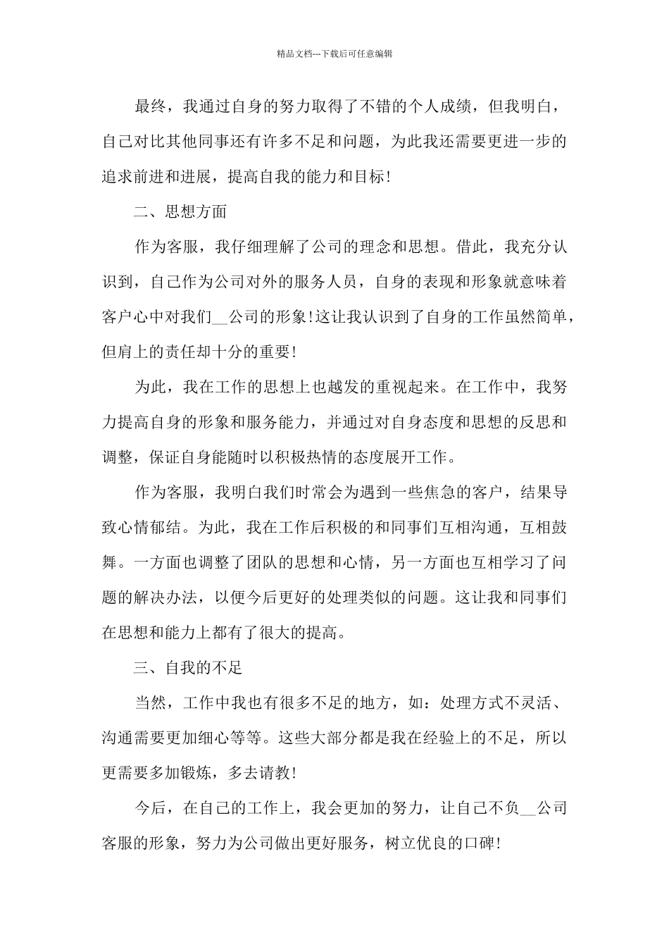 客服的年度工作总结感悟大全10篇_第3页