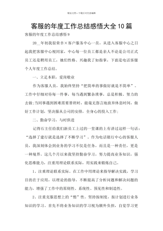 客服的年度工作总结感悟大全10篇