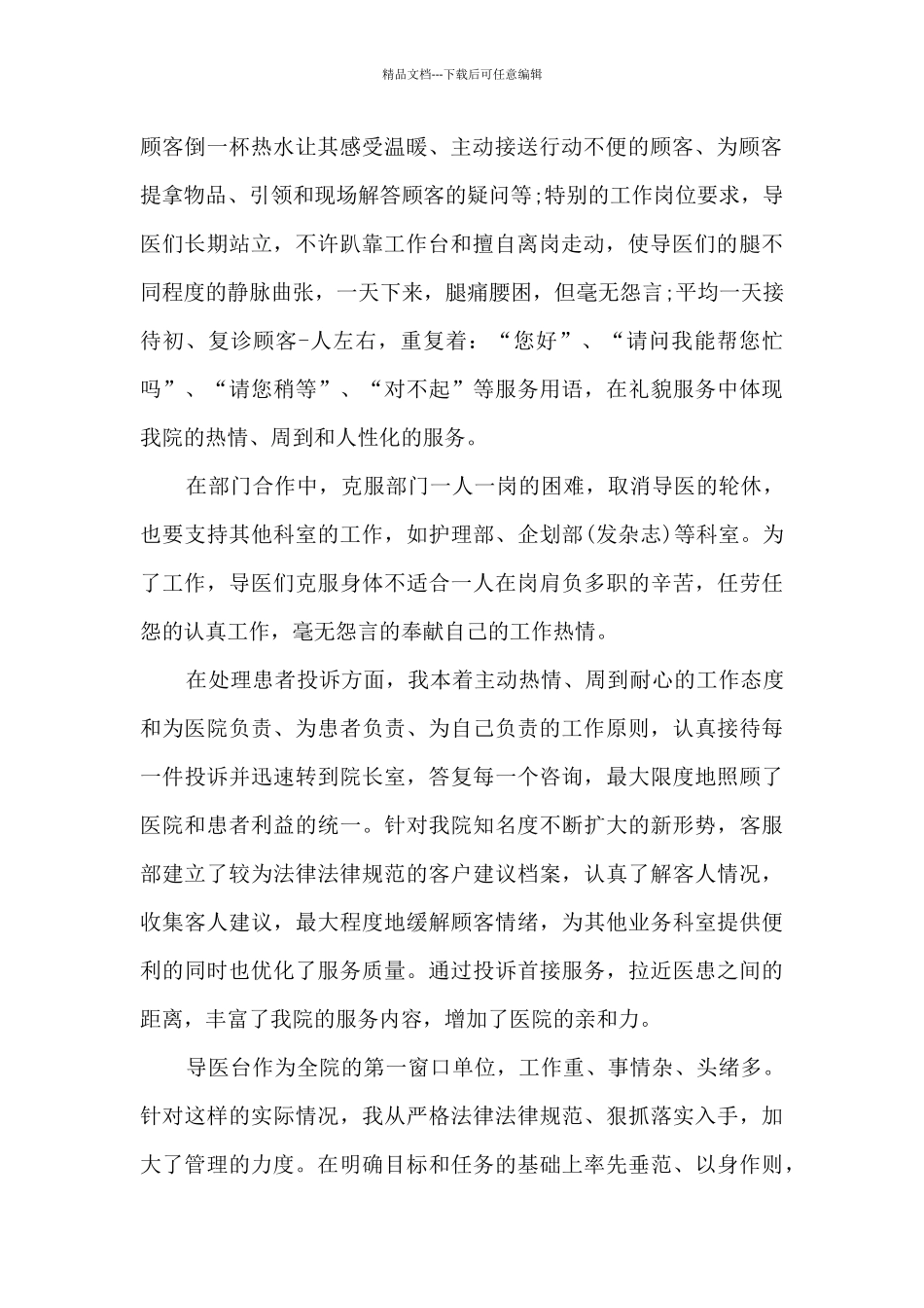 客服工作总结范文简短10篇_第2页